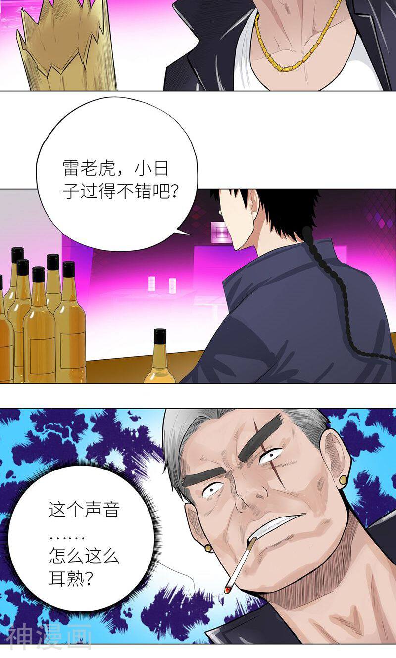 校园高手韩漫全集-第6话 雷老虎无删减无遮挡章节图片 